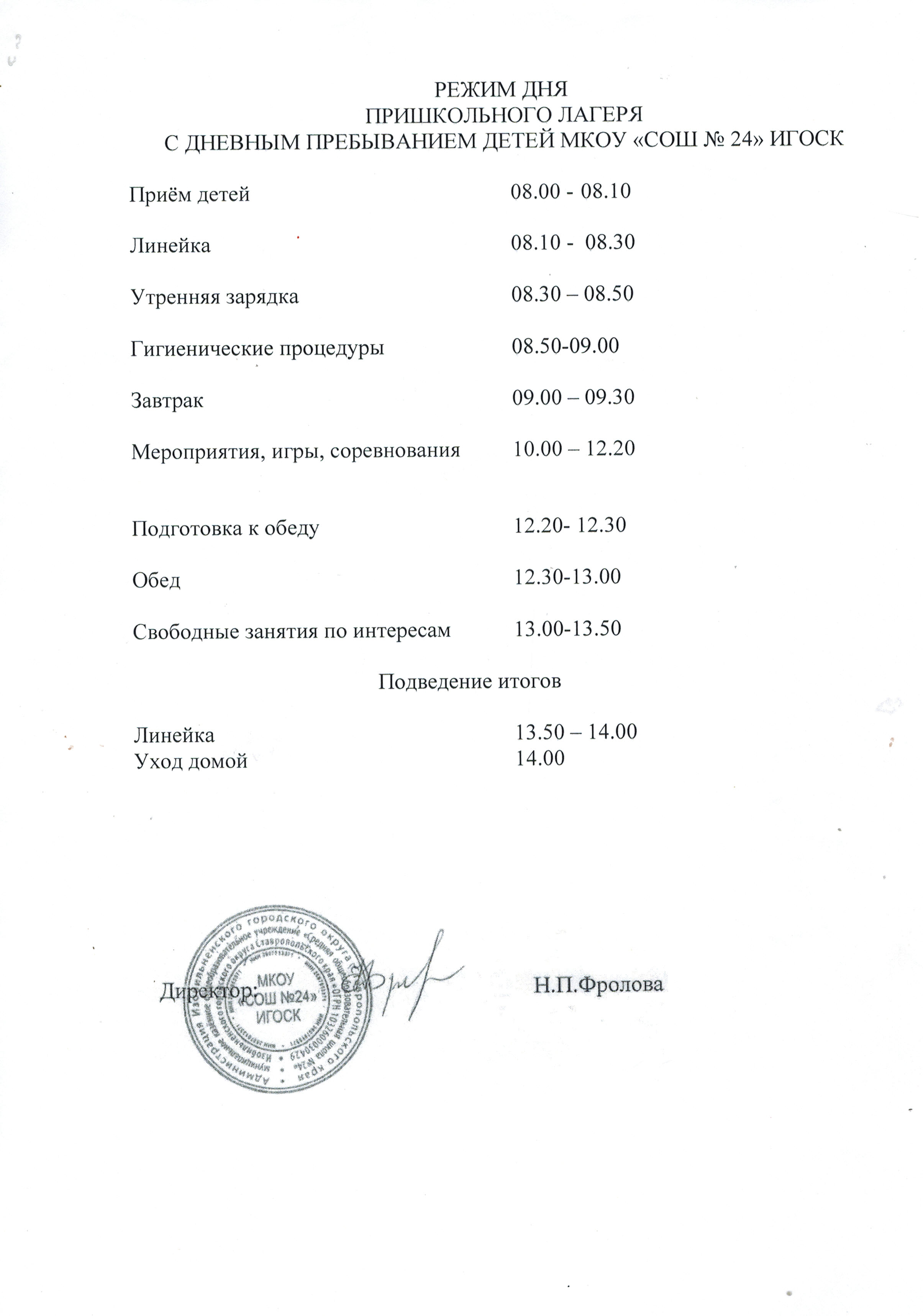 Распорядок дня в лагере дневного пребывания. График работы лагеря с дневным пребыванием. Режим дня в летнем лагере с дневным пребыванием детей. Уголок на лагерь с дневным. График работы лагеря с дневным пребыванием.